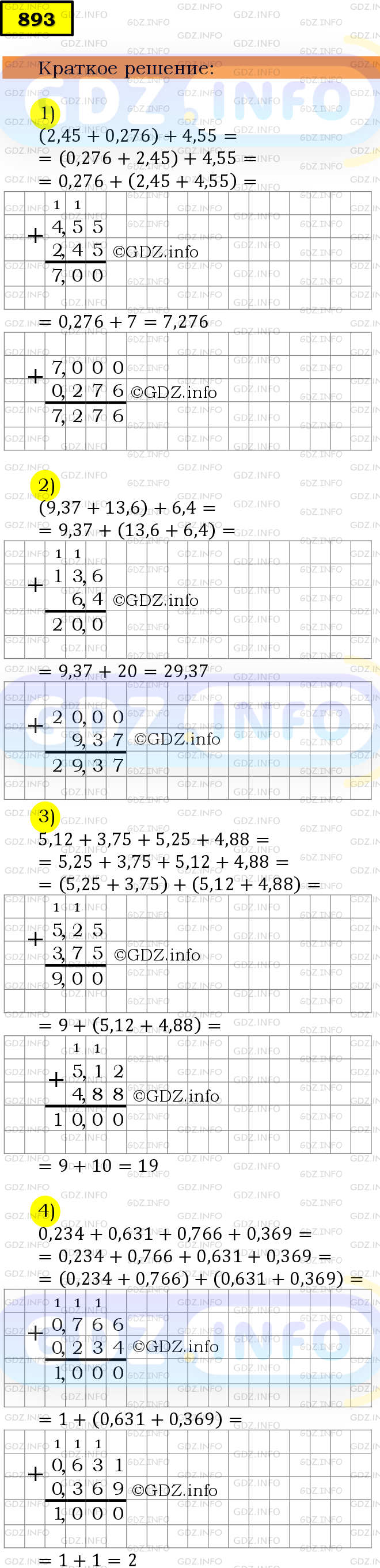 Фото решения 6: Номер №893 из ГДЗ по Математике 5 класс: Мерзляк А.Г. г.