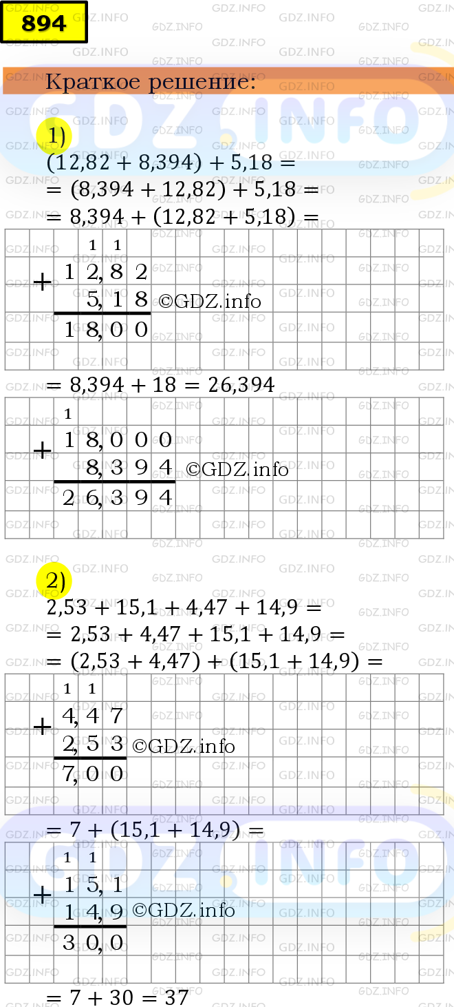 Фото решения 6: Номер №894 из ГДЗ по Математике 5 класс: Мерзляк А.Г. г.
