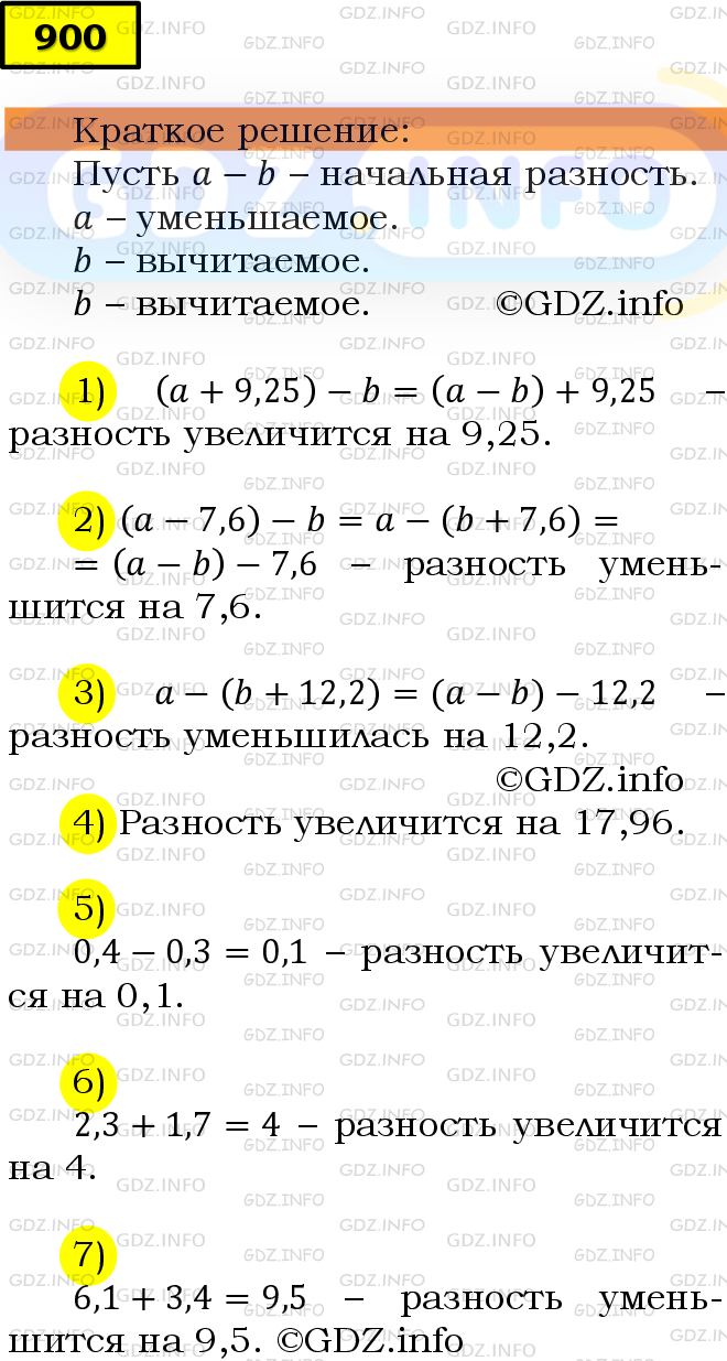 Номер №900 - ГДЗ по Математике 5 класс: Мерзляк А.Г.