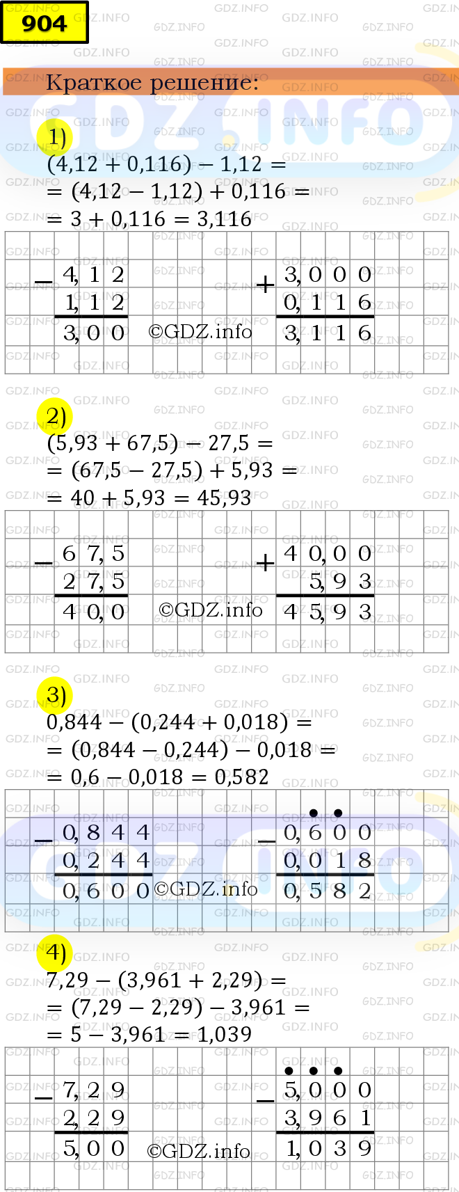 Фото решения 6: Номер №904 из ГДЗ по Математике 5 класс: Мерзляк А.Г. г.