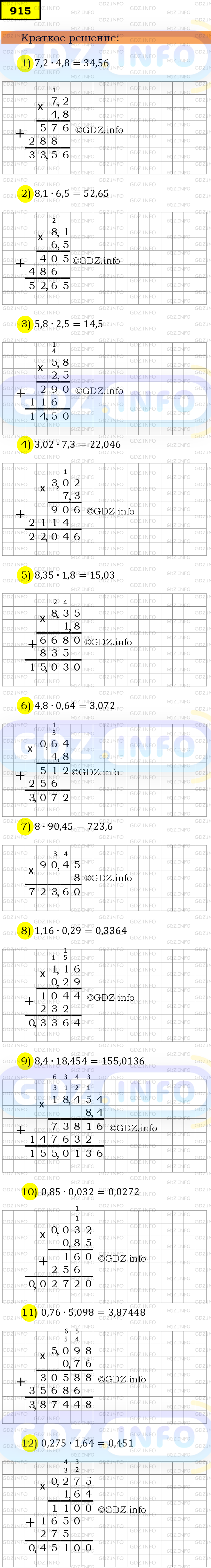 Фото решения 6: Номер №915 из ГДЗ по Математике 5 класс: Мерзляк А.Г. г.