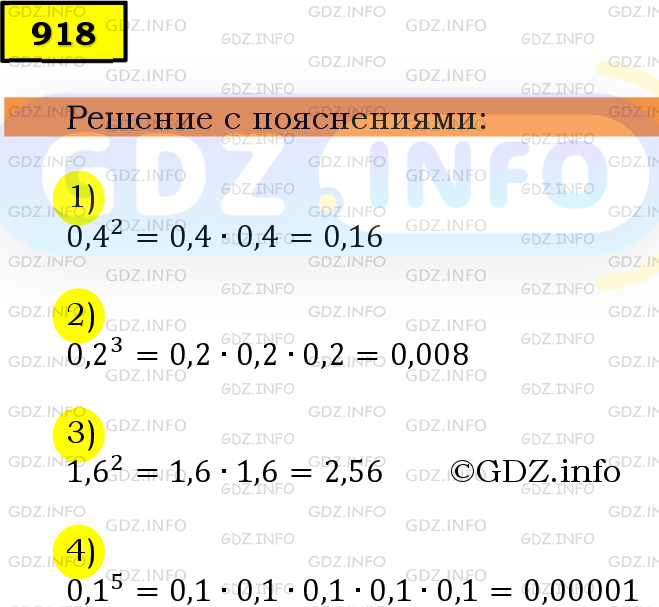 Фото решения 6: Номер №918 из ГДЗ по Математике 5 класс: Мерзляк А.Г. г.