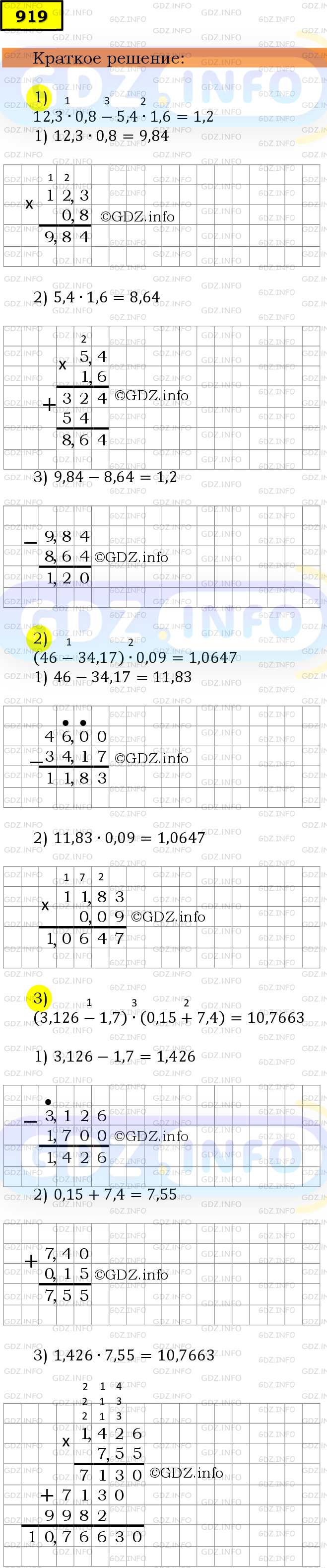 Фото решения 6: Номер №919 из ГДЗ по Математике 5 класс: Мерзляк А.Г. г.