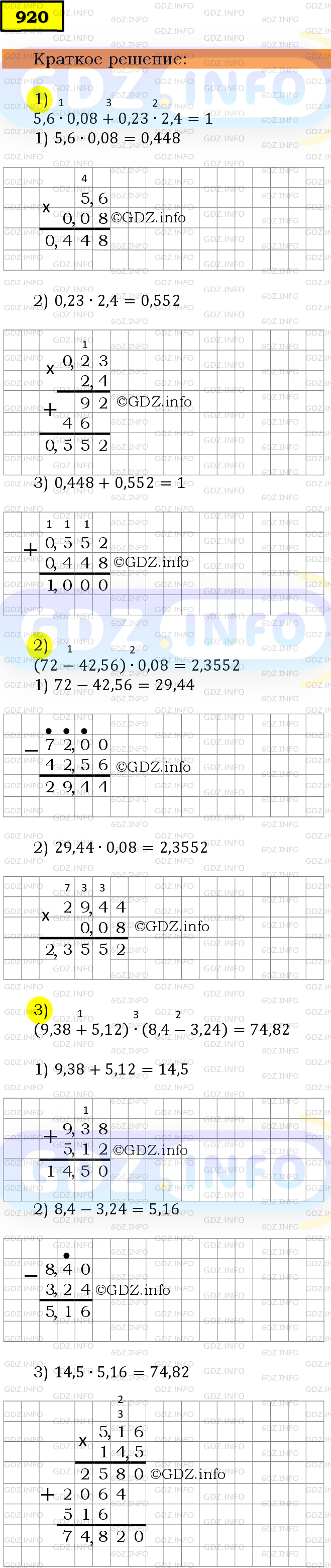 Фото решения 6: Номер №920 из ГДЗ по Математике 5 класс: Мерзляк А.Г. г.