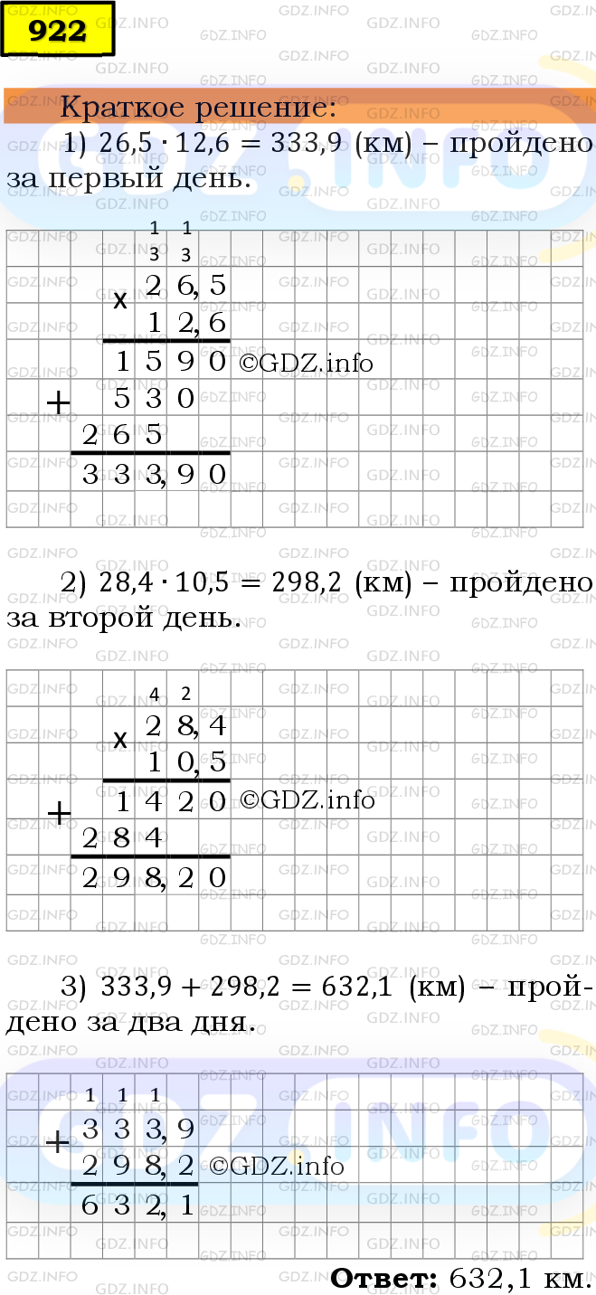 Фото решения 6: Номер №922 из ГДЗ по Математике 5 класс: Мерзляк А.Г. г.