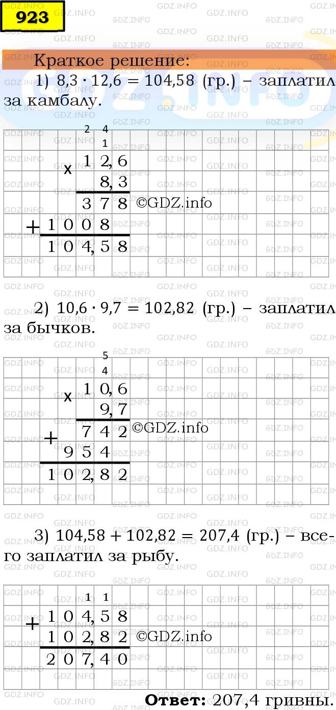 Фото решения 6: Номер №923 из ГДЗ по Математике 5 класс: Мерзляк А.Г. г.