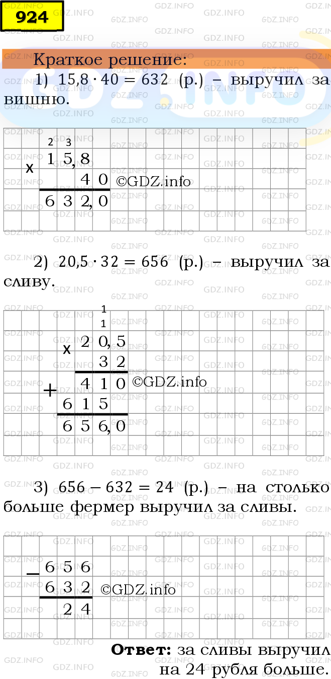 Фото решения 6: Номер №924 из ГДЗ по Математике 5 класс: Мерзляк А.Г. г.