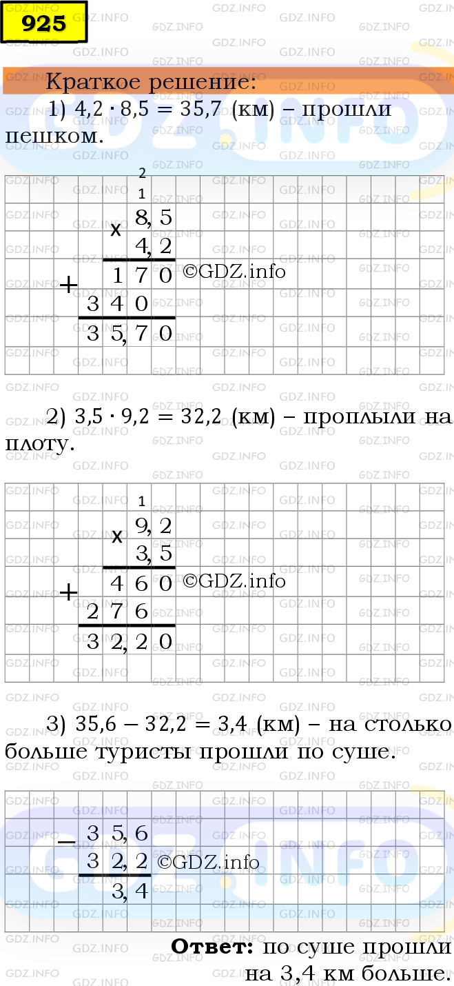 Фото решения 6: Номер №925 из ГДЗ по Математике 5 класс: Мерзляк А.Г. г.
