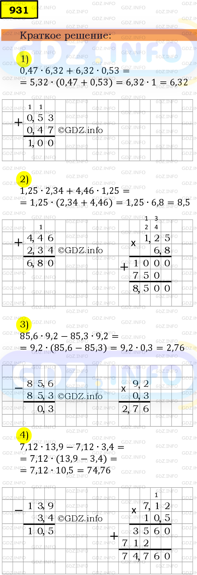 Фото решения 6: Номер №931 из ГДЗ по Математике 5 класс: Мерзляк А.Г. г.