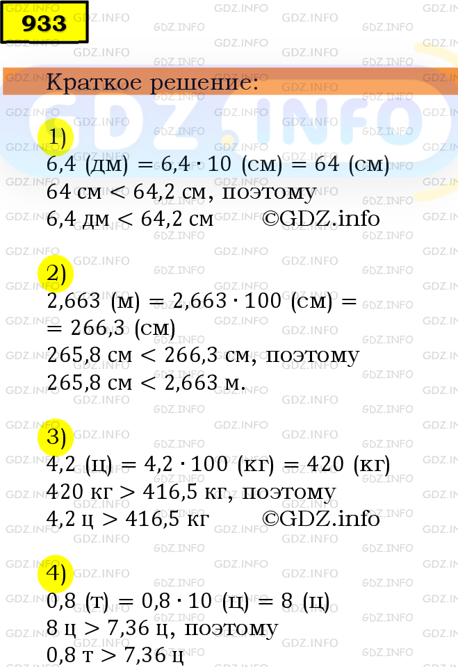 Фото решения 6: Номер №933 из ГДЗ по Математике 5 класс: Мерзляк А.Г. г.