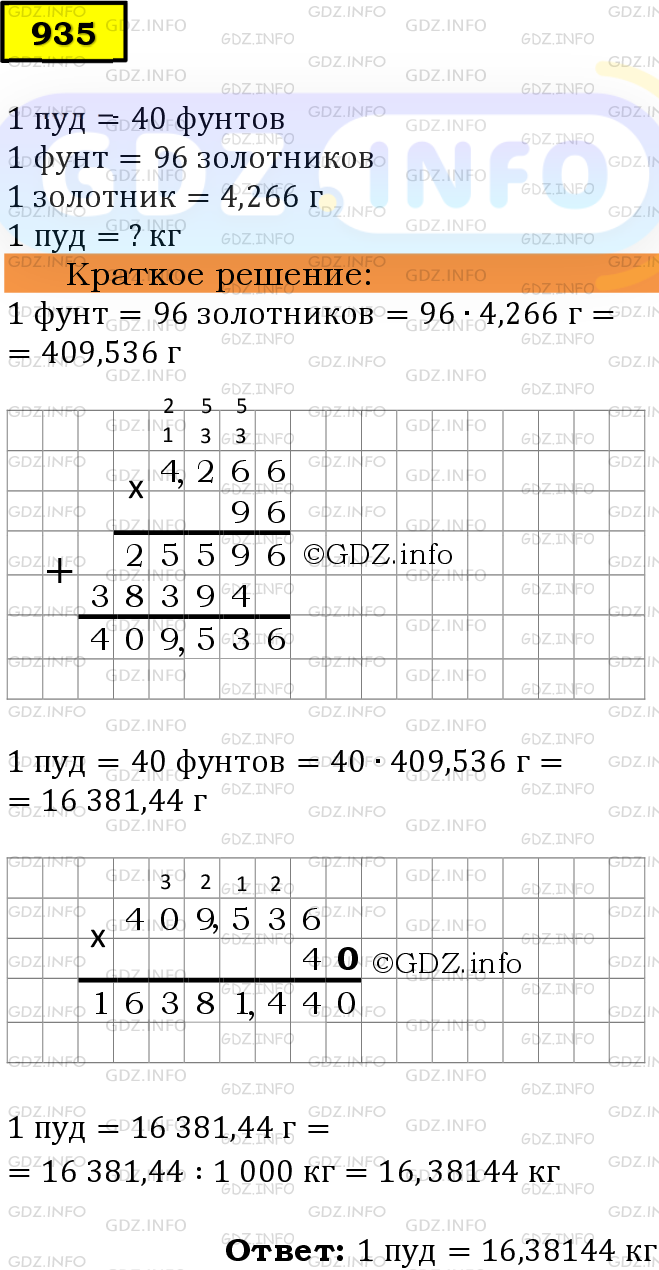Фото решения 6: Номер №935 из ГДЗ по Математике 5 класс: Мерзляк А.Г. г.