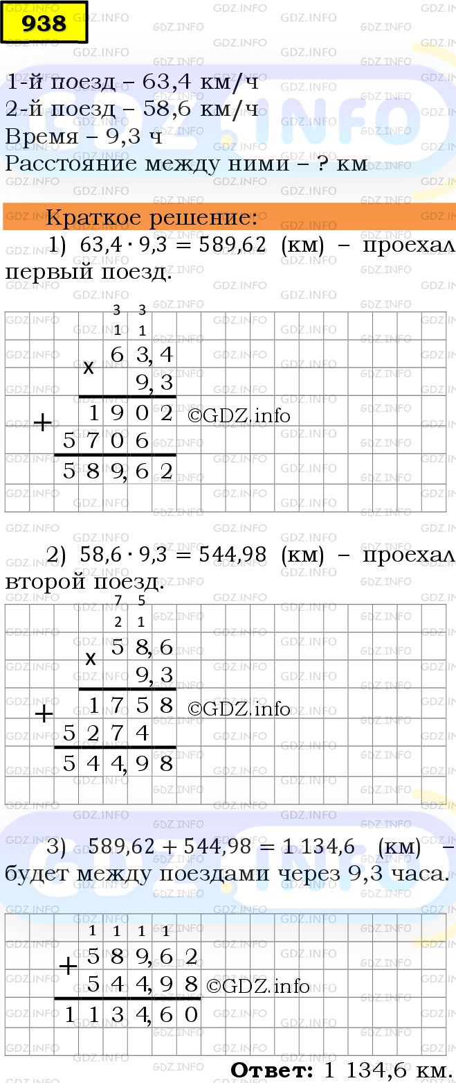Фото решения 6: Номер №938 из ГДЗ по Математике 5 класс: Мерзляк А.Г. г.
