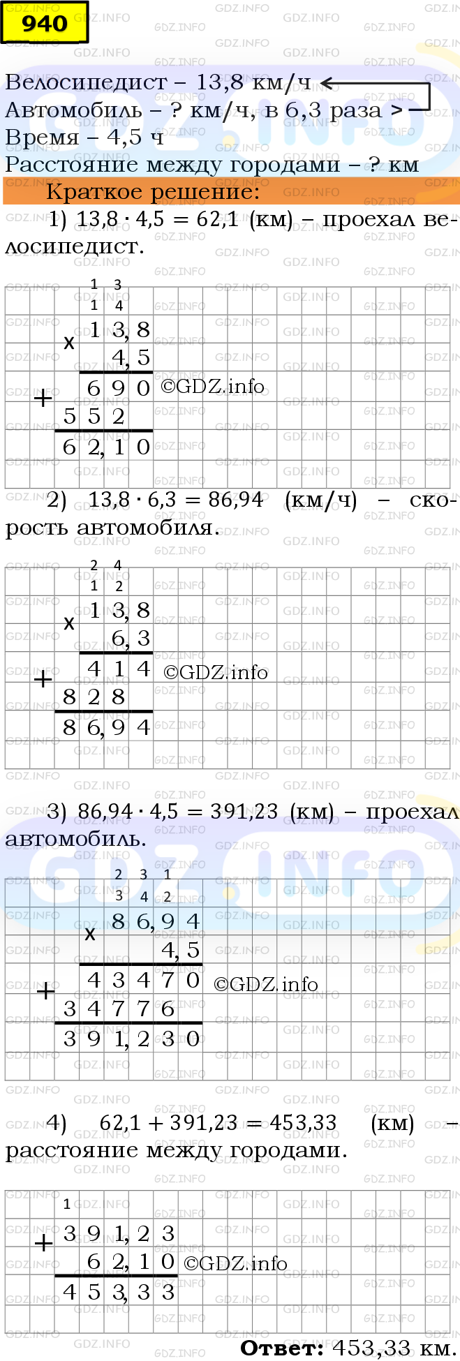 Фото решения 6: Номер №940 из ГДЗ по Математике 5 класс: Мерзляк А.Г. г.
