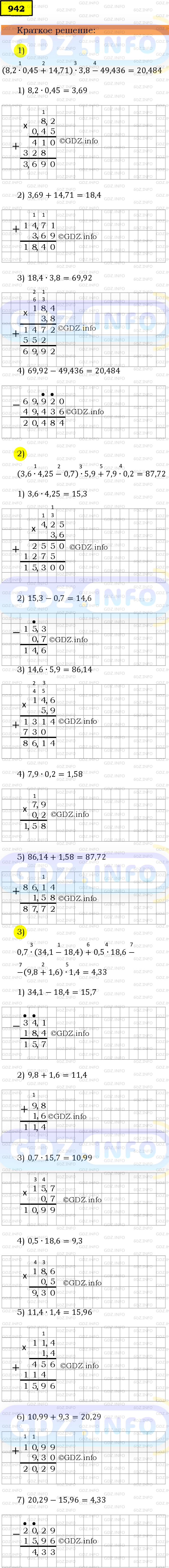 Фото решения 6: Номер №942 из ГДЗ по Математике 5 класс: Мерзляк А.Г. г.