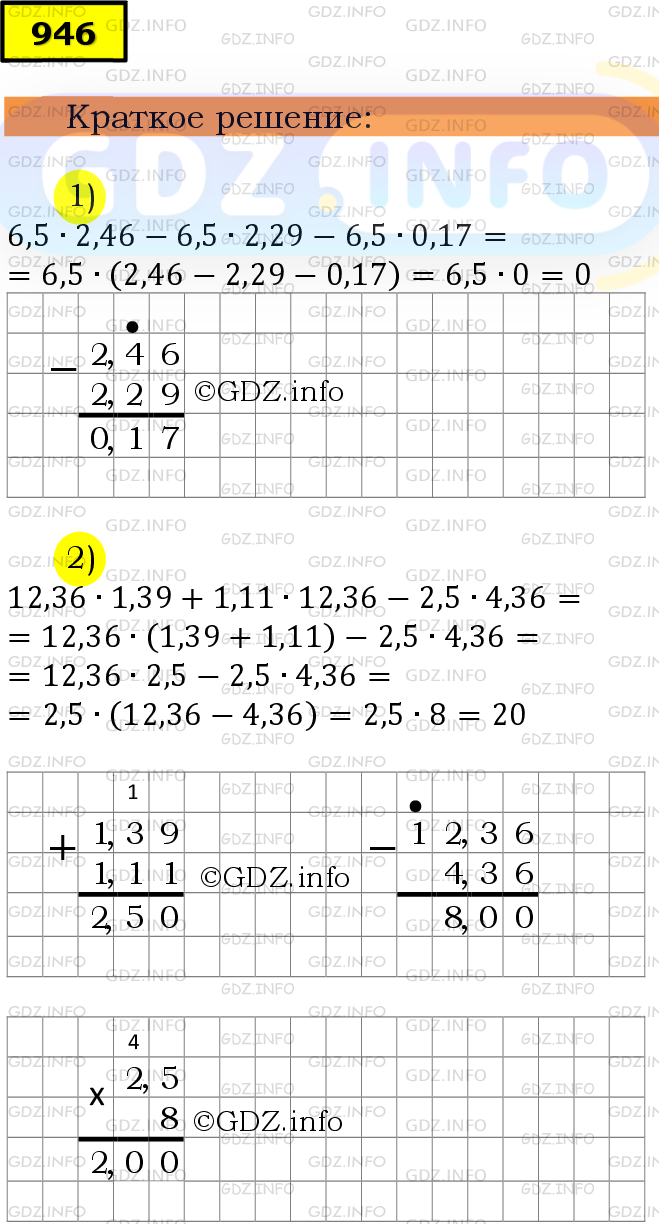 Фото решения 6: Номер №946 из ГДЗ по Математике 5 класс: Мерзляк А.Г. г.