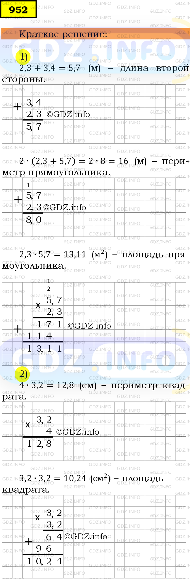 Фото решения 6: Номер №952 из ГДЗ по Математике 5 класс: Мерзляк А.Г. г.