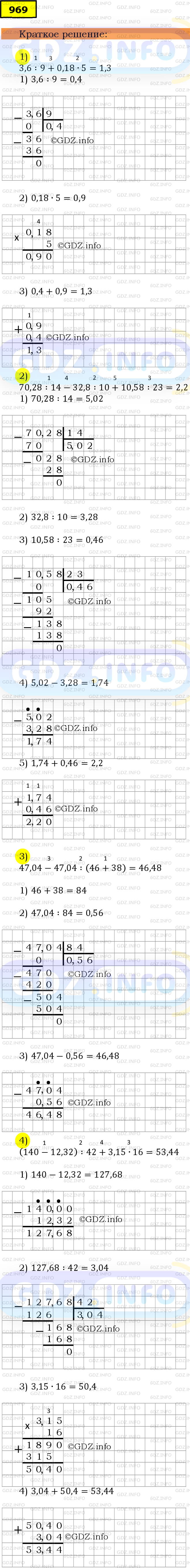 Фото решения 6: Номер №969 из ГДЗ по Математике 5 класс: Мерзляк А.Г. г.