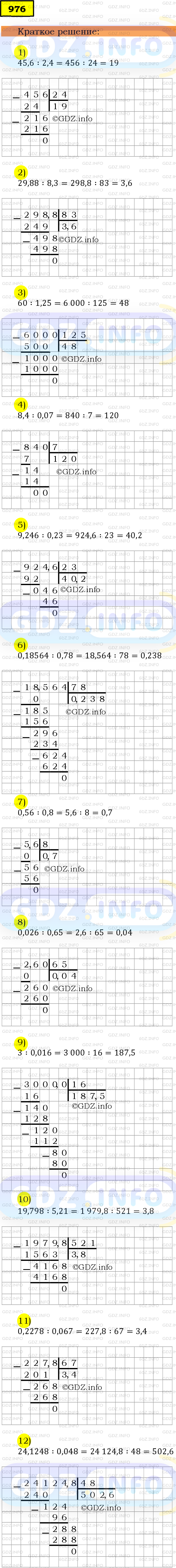 Фото решения 6: Номер №976 из ГДЗ по Математике 5 класс: Мерзляк А.Г. г.