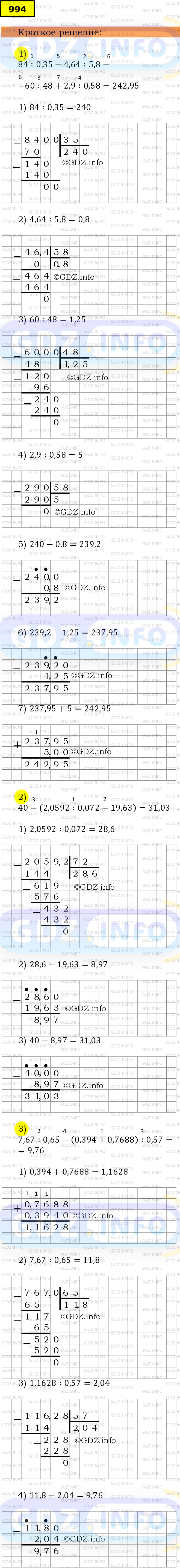 Фото решения 6: Номер №994 из ГДЗ по Математике 5 класс: Мерзляк А.Г. г.