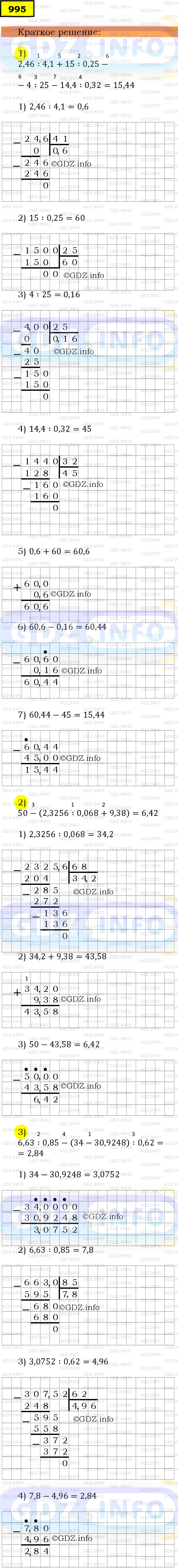 Фото решения 6: Номер №995 из ГДЗ по Математике 5 класс: Мерзляк А.Г. г.