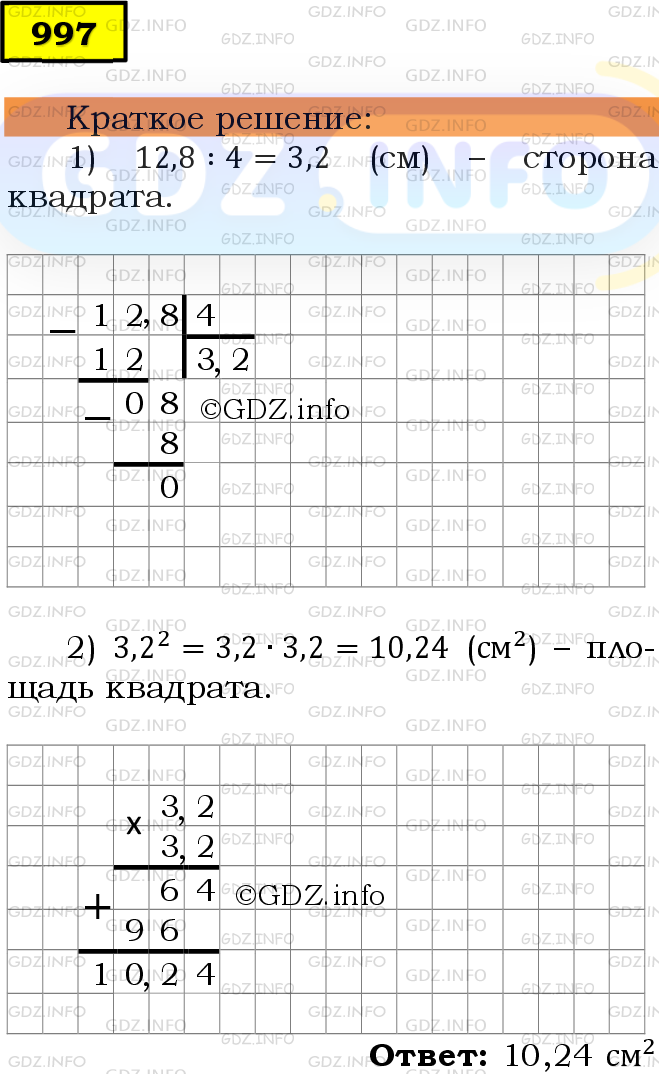 Фото решения 6: Номер №997 из ГДЗ по Математике 5 класс: Мерзляк А.Г. г.