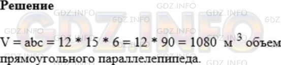 Фото решения 1: Номер №619 из ГДЗ по Математике 5 класс: Мерзляк А.Г. г.