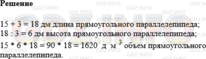 Фото решения 1: Номер №624 из ГДЗ по Математике 5 класс: Мерзляк А.Г. г.
