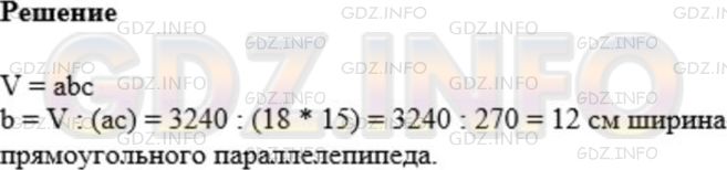 Фото решения 1: Номер №627 из ГДЗ по Математике 5 класс: Мерзляк А.Г. г.
