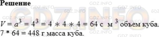 Фото решения 1: Номер №632 из ГДЗ по Математике 5 класс: Мерзляк А.Г. г.