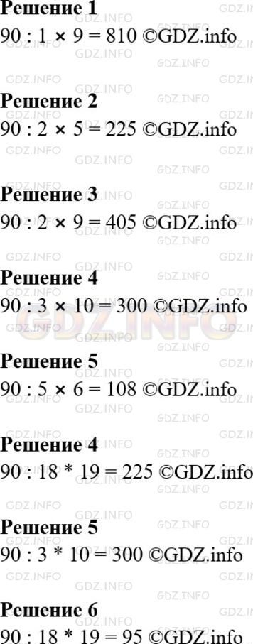 Фото решения 1: Номер №692 из ГДЗ по Математике 5 класс: Мерзляк А.Г. г.