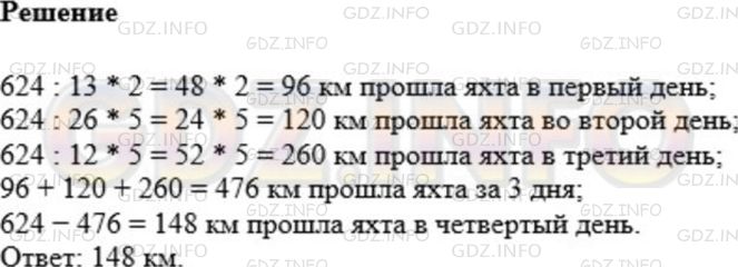 Фото решения 1: Номер №703 из ГДЗ по Математике 5 класс: Мерзляк А.Г. г.
