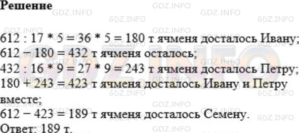 Фото решения 1: Номер №706 из ГДЗ по Математике 5 класс: Мерзляк А.Г. г.