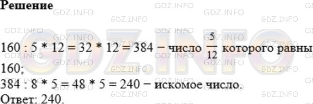 Фото решения 1: Номер №713 из ГДЗ по Математике 5 класс: Мерзляк А.Г. г.