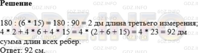 Фото решения 1: Номер №740 из ГДЗ по Математике 5 класс: Мерзляк А.Г. г.