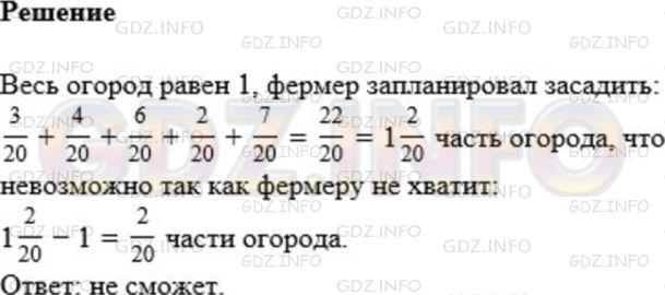 Фото решения 1: Номер №785 из ГДЗ по Математике 5 класс: Мерзляк А.Г. г.