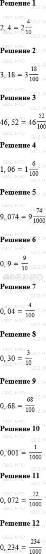 Фото решения 1: Номер №802 из ГДЗ по Математике 5 класс: Мерзляк А.Г. г.