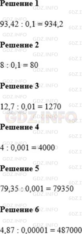 Фото решения 1: Номер №978 из ГДЗ по Математике 5 класс: Мерзляк А.Г. г.