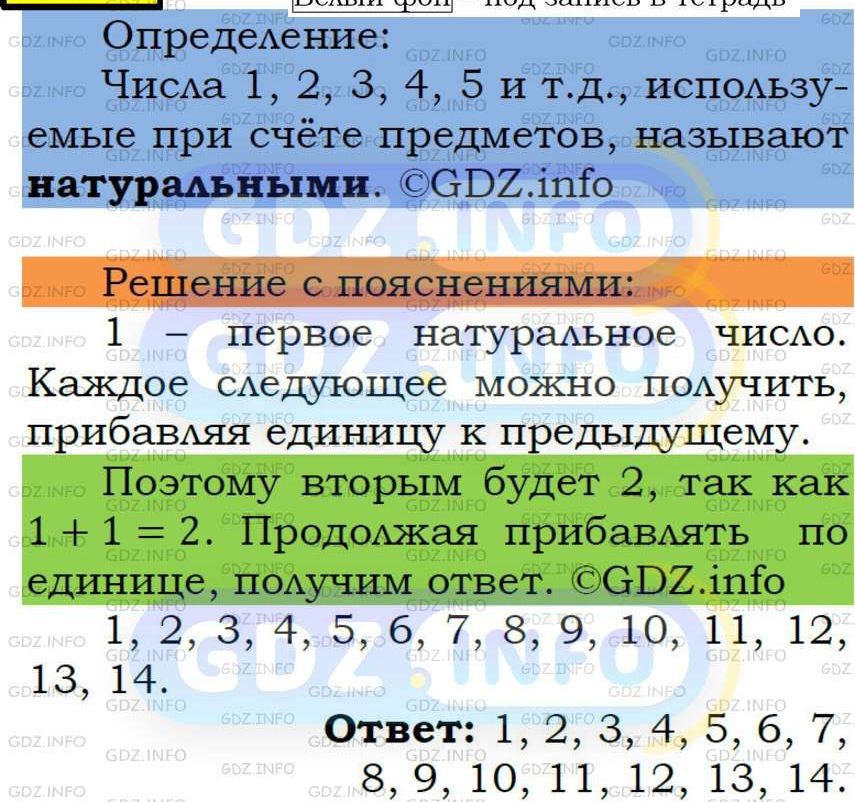 Фото подробного решения: Номер №1 из ГДЗ по Математике 5 класс: Мерзляк А.Г.