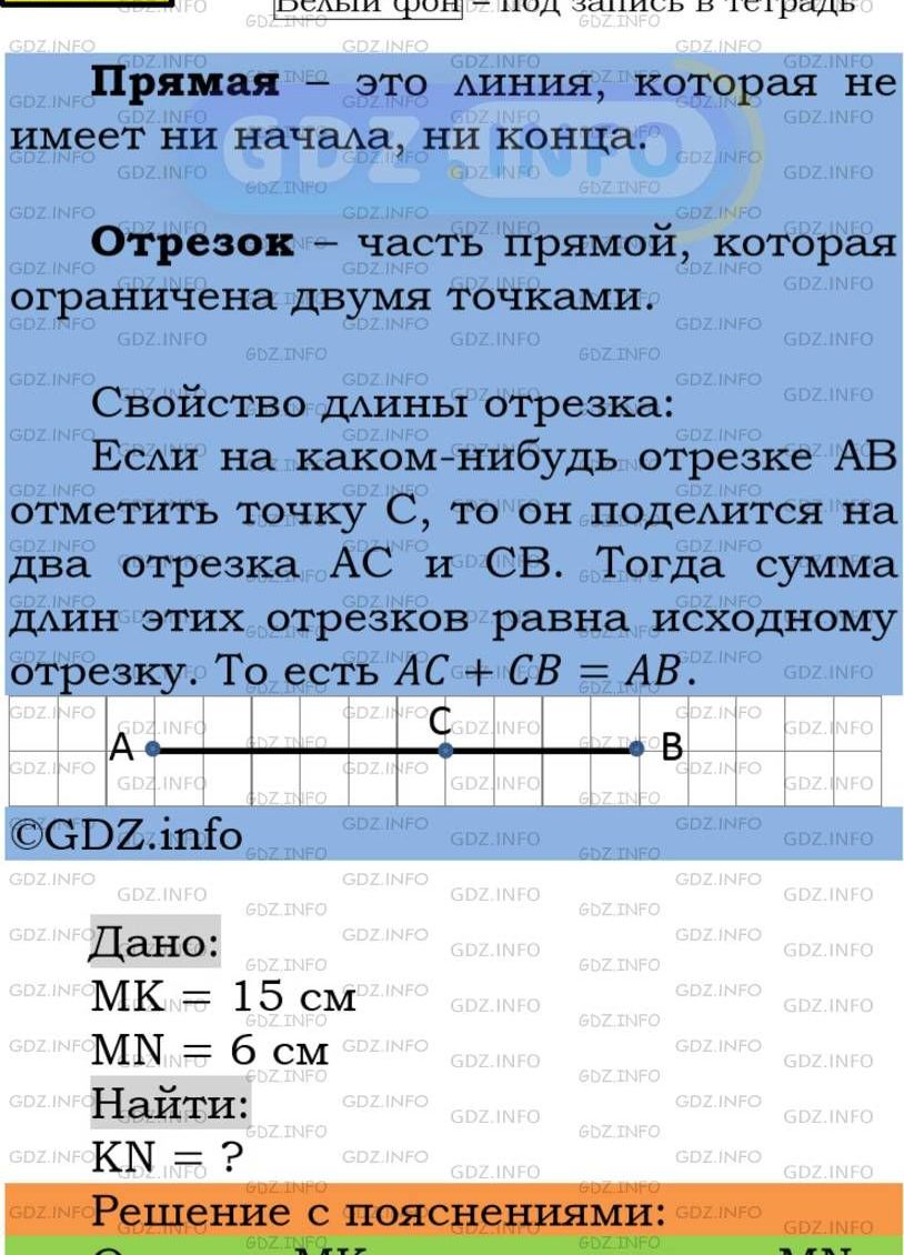 Фото подробного решения: Номер №108 из ГДЗ по Математике 5 класс: Мерзляк А.Г.