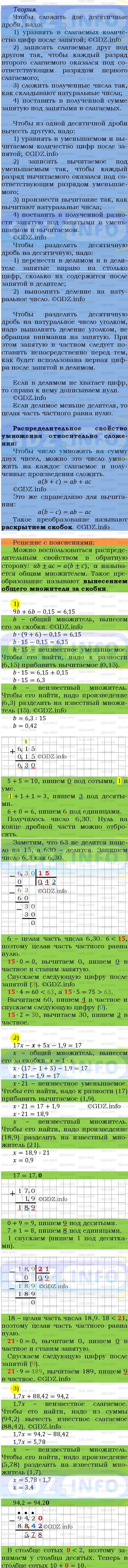 Фото подробного решения: Номер №1416 из ГДЗ по Математике 5 класс: Мерзляк А.Г.