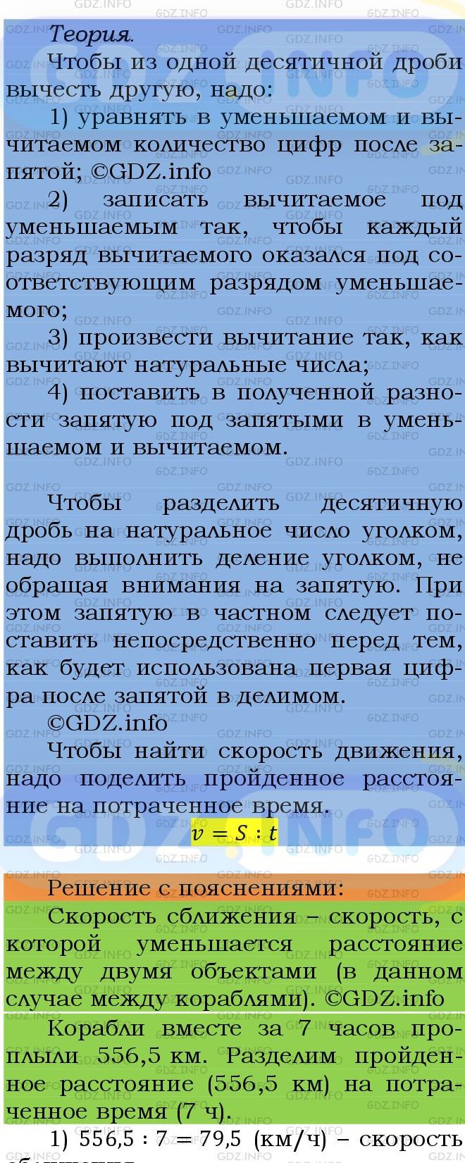 Фото подробного решения: Номер №1418 из ГДЗ по Математике 5 класс: Мерзляк А.Г.