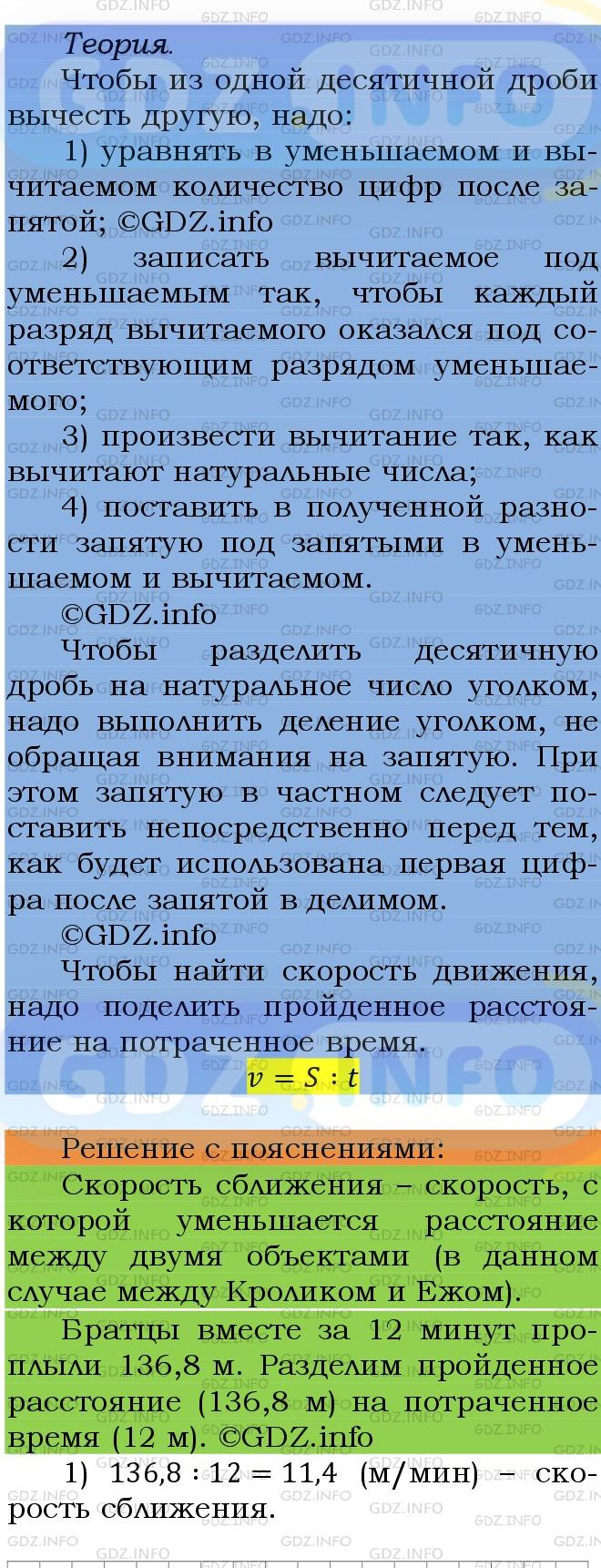 Фото подробного решения: Номер №1419 из ГДЗ по Математике 5 класс: Мерзляк А.Г.