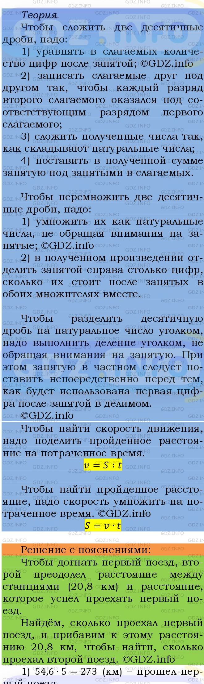 Фото подробного решения: Номер №1420 из ГДЗ по Математике 5 класс: Мерзляк А.Г.