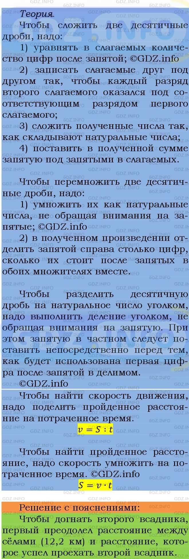 Фото подробного решения: Номер №1421 из ГДЗ по Математике 5 класс: Мерзляк А.Г.