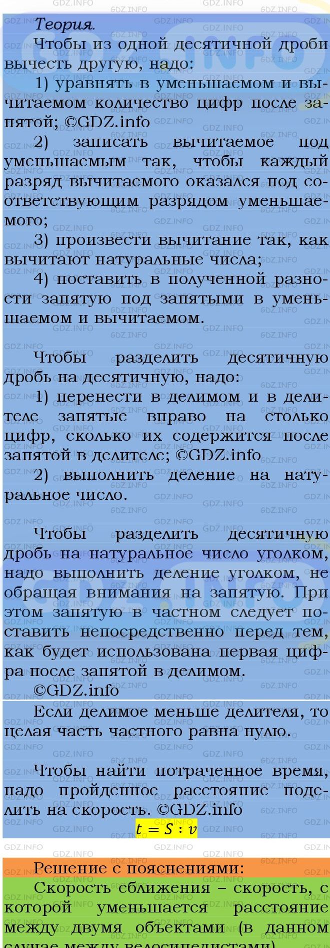 Фото подробного решения: Номер №1422 из ГДЗ по Математике 5 класс: Мерзляк А.Г.