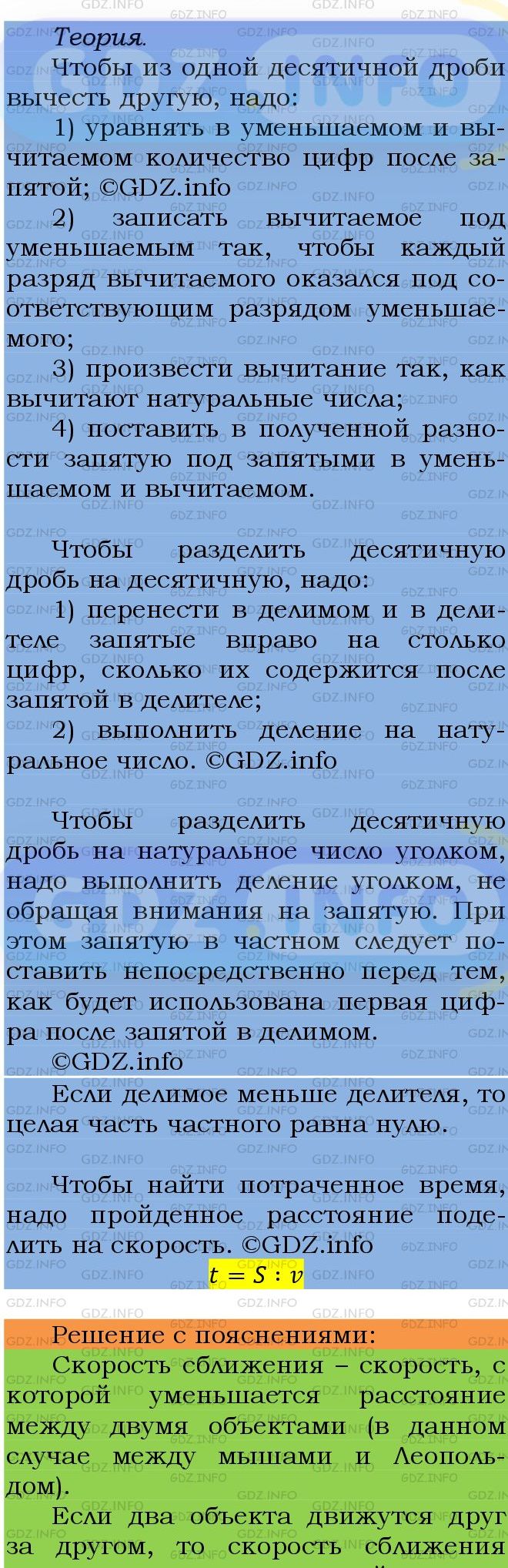 Фото подробного решения: Номер №1423 из ГДЗ по Математике 5 класс: Мерзляк А.Г.