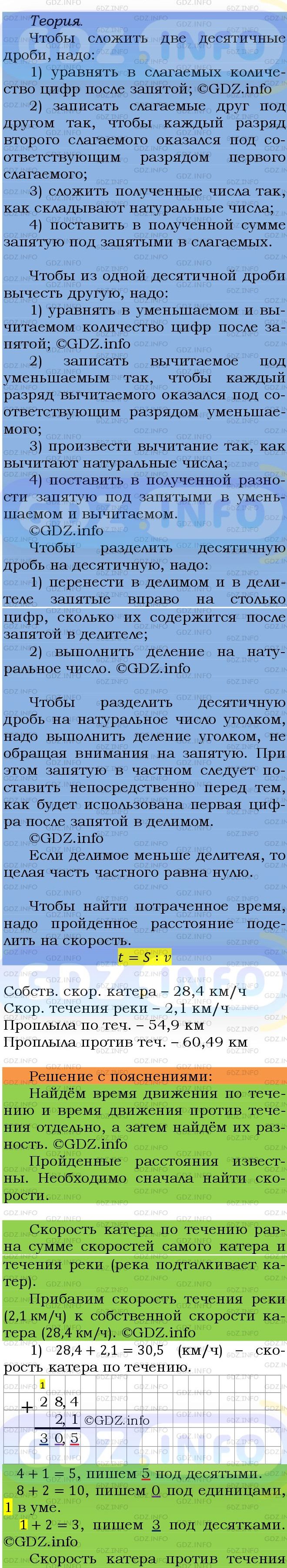 Фото подробного решения: Номер №1425 из ГДЗ по Математике 5 класс: Мерзляк А.Г.