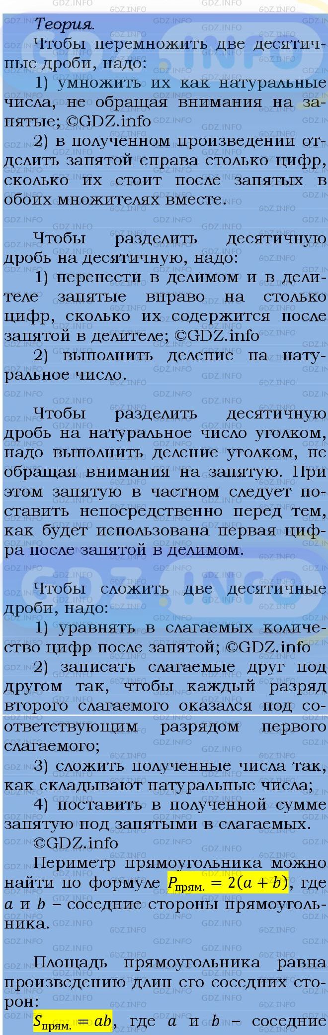 Фото подробного решения: Номер №1427 из ГДЗ по Математике 5 класс: Мерзляк А.Г.