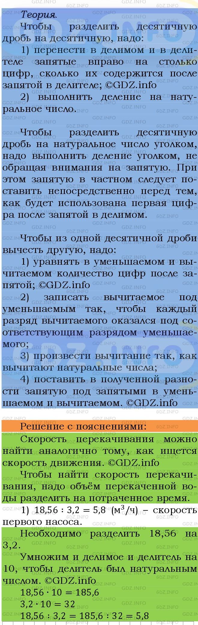 Фото подробного решения: Номер №1429 из ГДЗ по Математике 5 класс: Мерзляк А.Г.