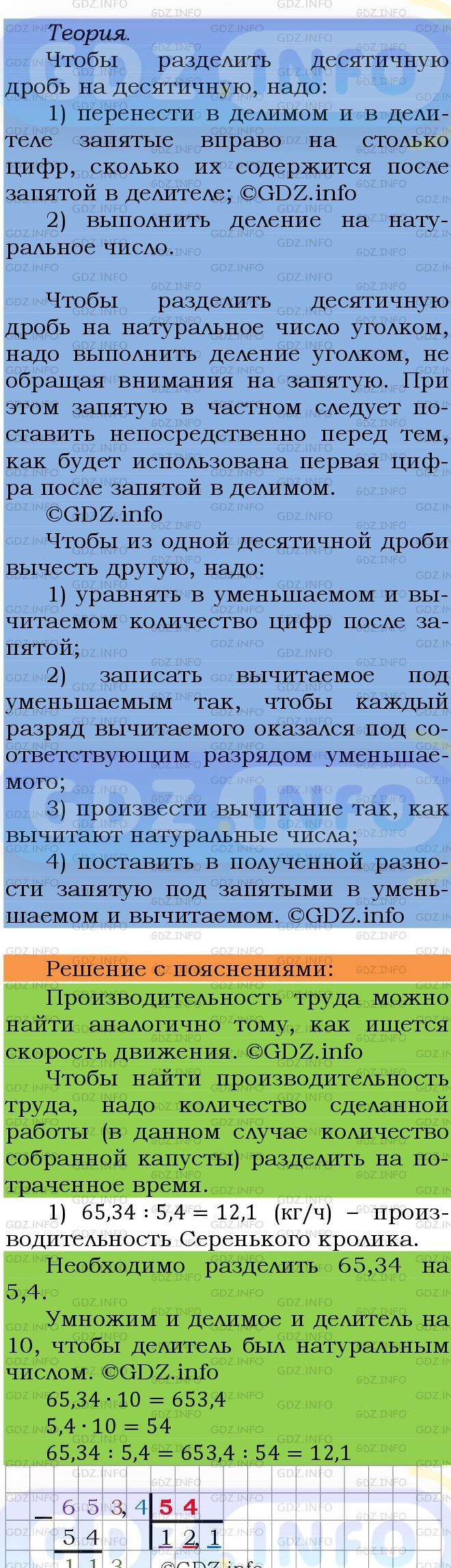 Фото подробного решения: Номер №1430 из ГДЗ по Математике 5 класс: Мерзляк А.Г.